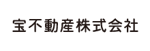 宝不動産株式会社